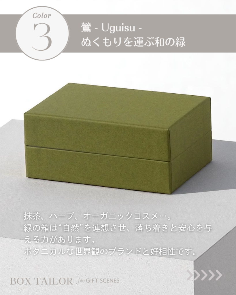 鶯色の貼り箱｜抹茶やオーガニック商品のギフト箱